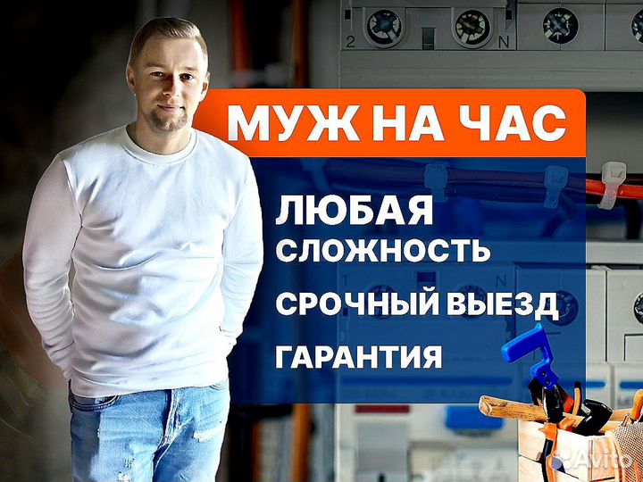 Сборка Мебели, Сборщик, Мастер На Час С Руками