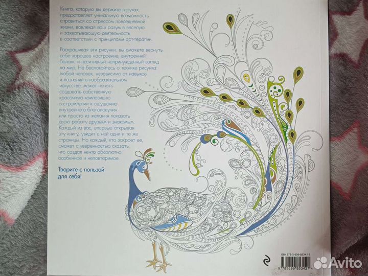 Раскраска антистресс