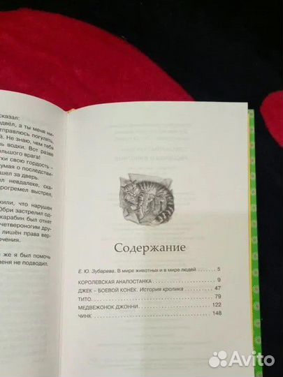 Книга рассказы о животных