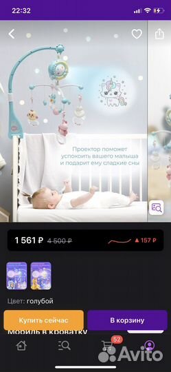 Мобиль на кроватку