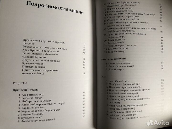 Ведическое кулинарное искусство