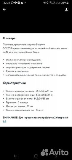 Ходунки детские