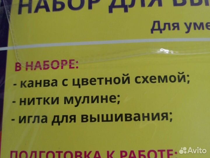 Набор для вышивания крестом