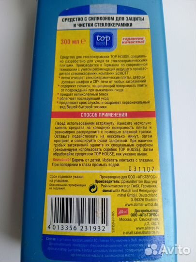 Набор бытовой химии для кухни Германия Англия