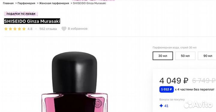 Парфюмерная вода shiseido Ginza Murasaki 30 ml