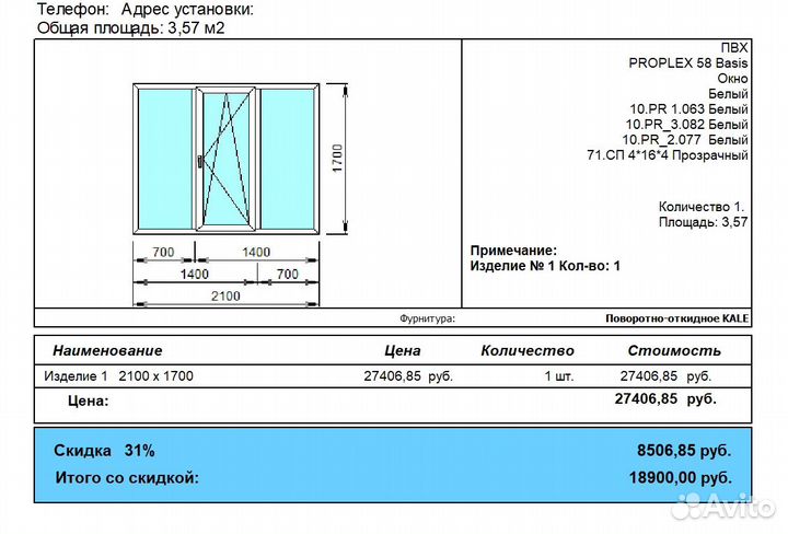 Пластиковые окна Proplex
