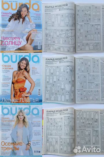 Журналы Бурда моден