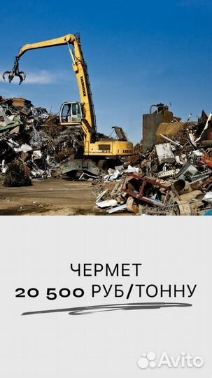 Пункт приема металлолома