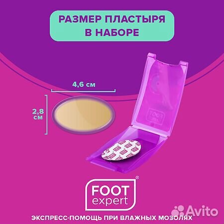 Пластырь foot expert Гидрокол/влаж 2,8х4,6 №6
