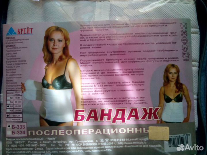 Бандаж послеоперационный