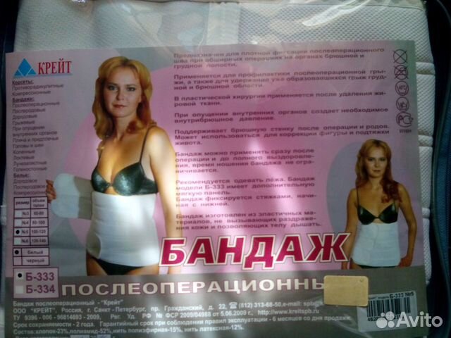 Бандаж послеоперационный
