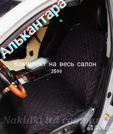 Накидки для сидений автомобиля