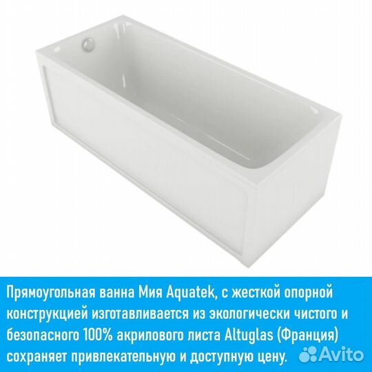 Акриловая прямоугольная ванна Aquatek Мия 160х70