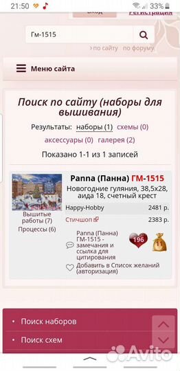 Набор для вышивания крестом панна panna