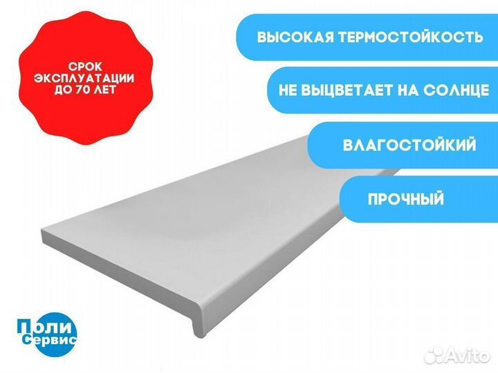 Белый подоконник пвх