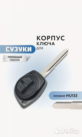 Ключ зажигания Сузуки