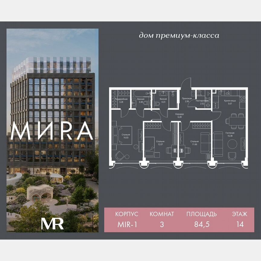 3-к. квартира, 84,5 м², 14/17 эт.