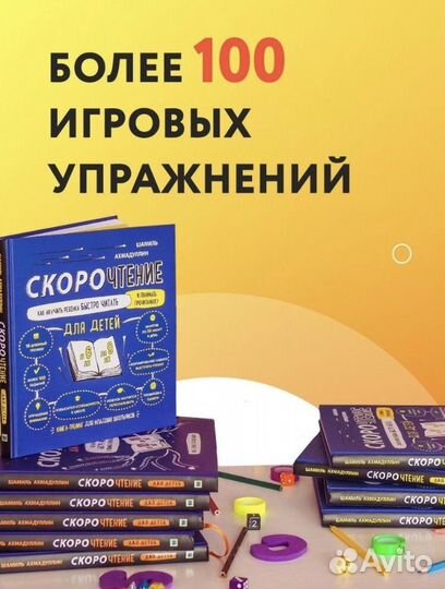 Книга скорочтение от 6-9 лет