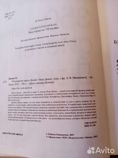 350 рецептов диеты Дюкан