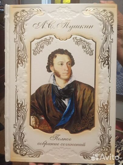 Собрание сочинений Пушкина