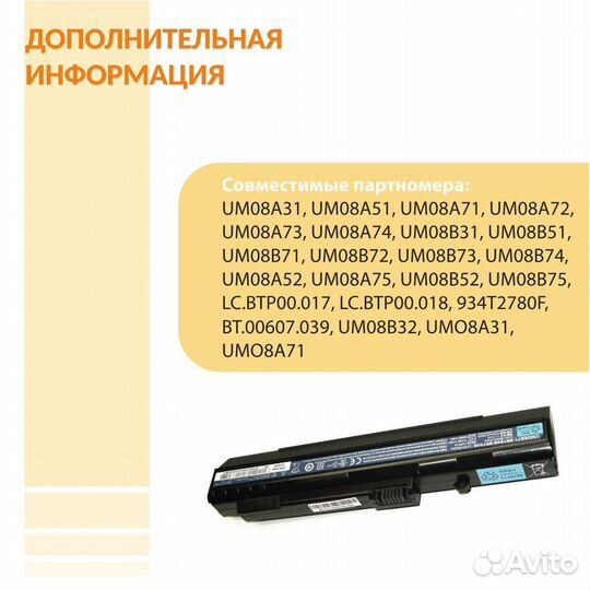 Аккумулятор Acer One ZG-5 D150 A110 11.1V 5200mAh