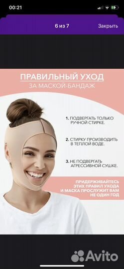 Маска- бандаж для лица