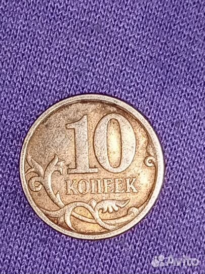 10 копеек 2008 года
