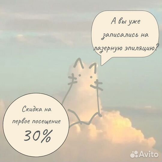 Мастер лазерной эпиляции