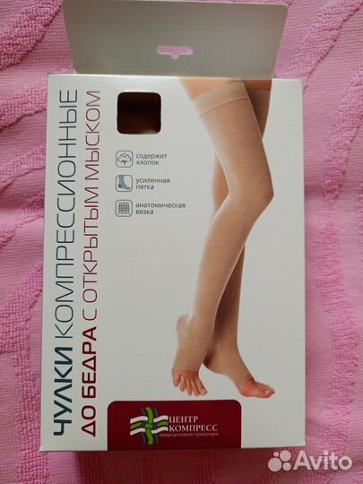 Компрессионные чулки 2 класс