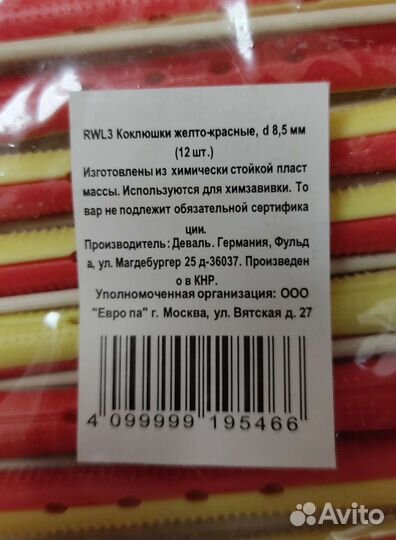 Коклюшки для химической завивки Dewal