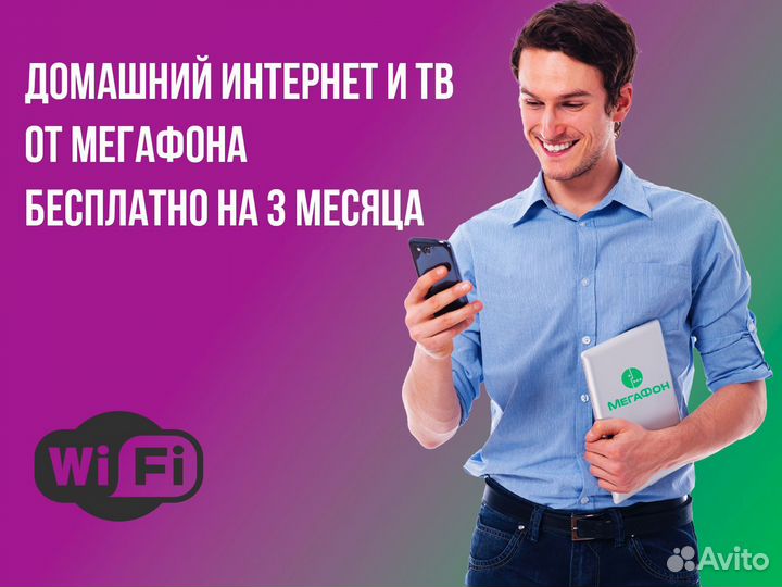 Домашний интернет и тв