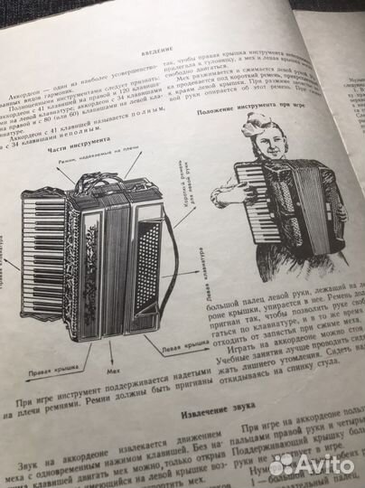 Самоучитель игры на аккордеоне