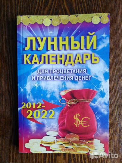 Лунный календарь, Справочник домашних хитростей