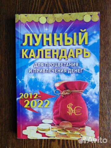 Лунный календарь, Справочник домашних хитростей