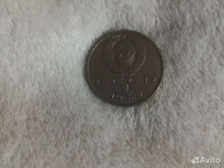 1 руб СССР 1915-1890