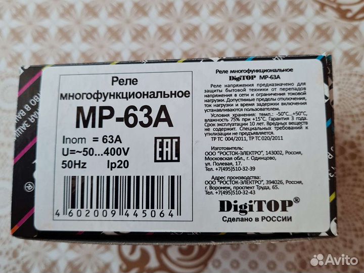 Реле многофункциональное мр-63А