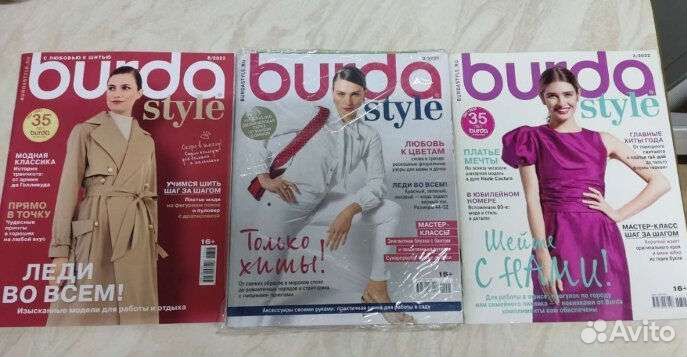 Журналы Бурда, 3 штуки