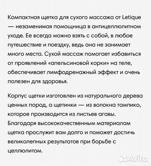 Щетка для сухого массажа Letique