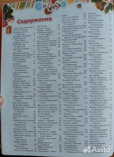 Сказки на каждый день, книга для детей