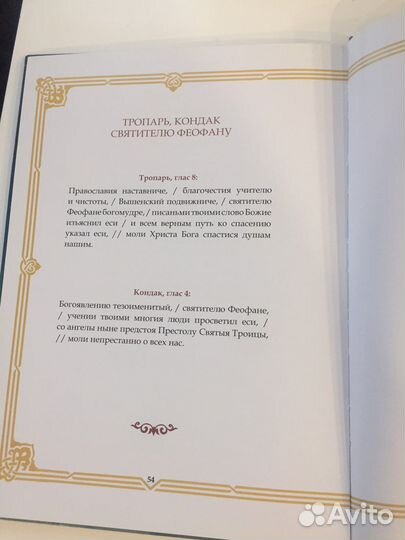 Святой Феофан для детей