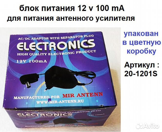 Блоки питания для эфирных антенн