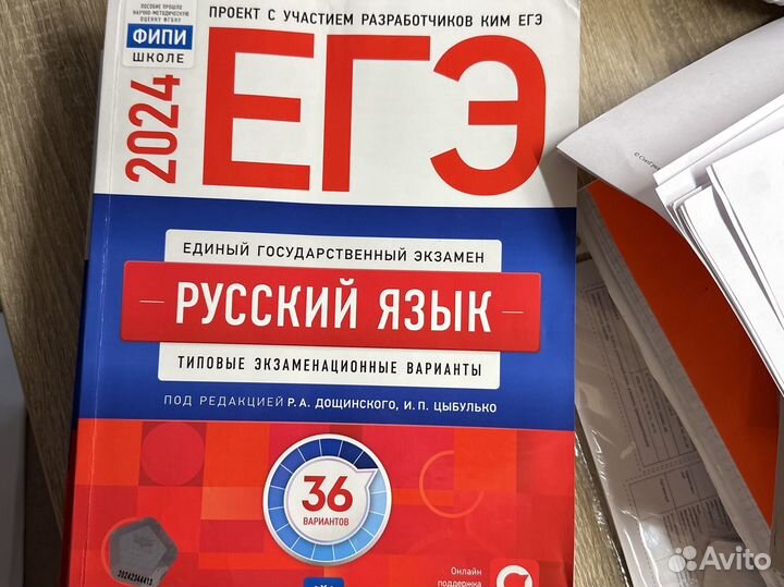 ЕГЭ 2024 цыбулько русский язык