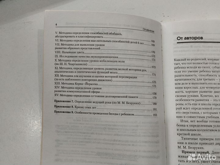 Пособие для подготовки к школе