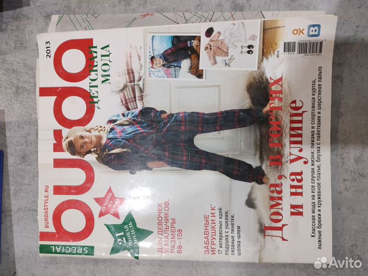 Книги и журналы по шитью