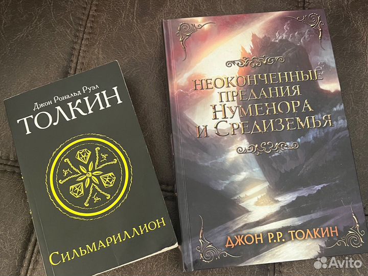 Неоконченные предания Нуменора +Сильмариллион