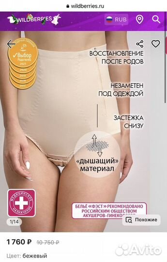 Бандаж послеродовой (Fest)