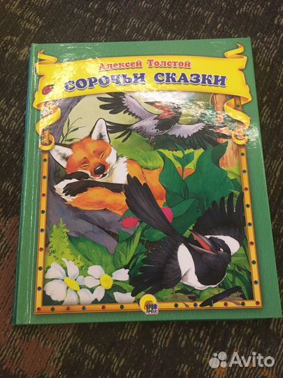 Детские книги (4шт.), сказки, энциклопедия