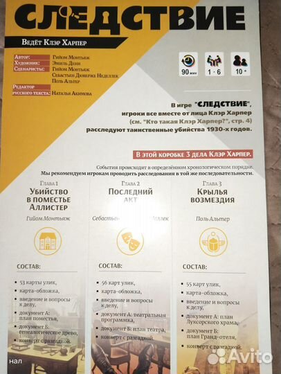 Настольная игра Следствие ведёт Клэр Харпер