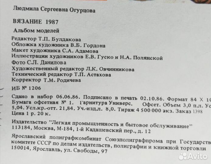 Литература по вязанию из СССР