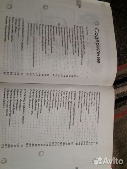 Женские стрижки в стиле секси (самоучитель )